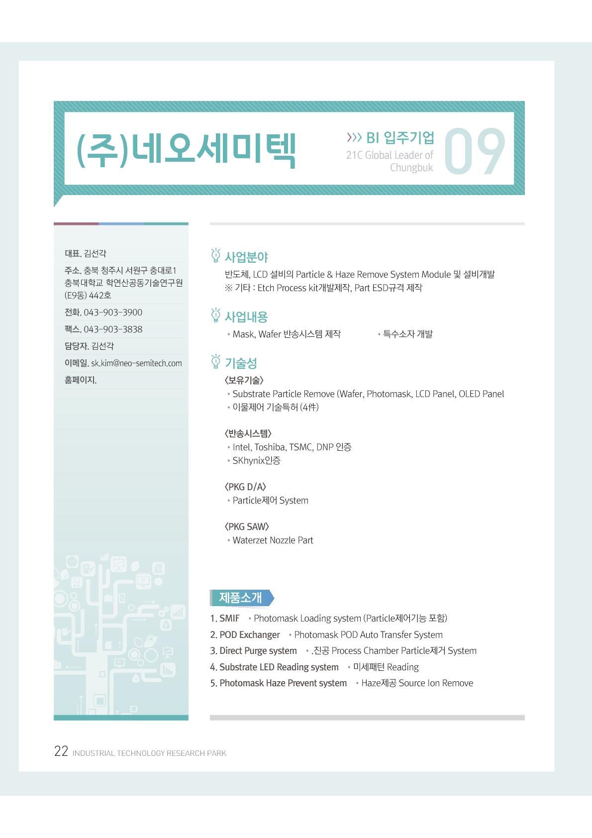 커뮤니티 - (주)네오세미텍 인재 채용